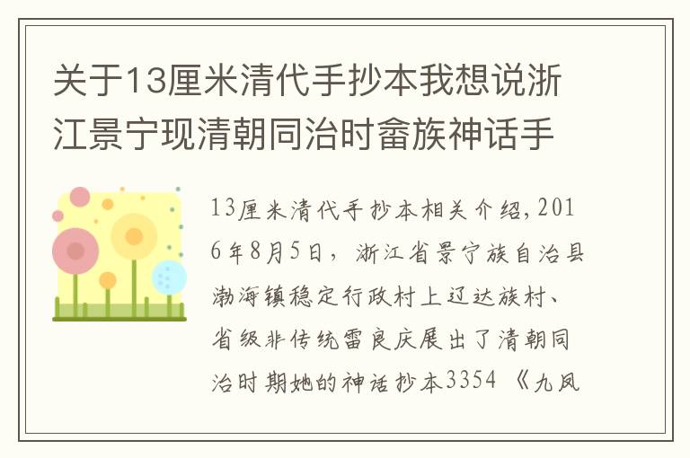 关于13厘米清代手抄本我想说浙江景宁现清朝同治时畲族神话手抄本