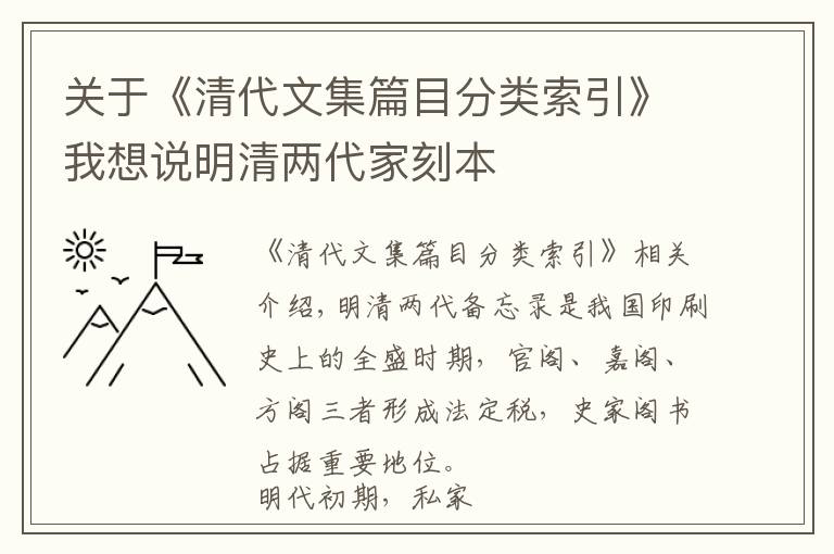 关于《清代文集篇目分类索引》我想说明清两代家刻本