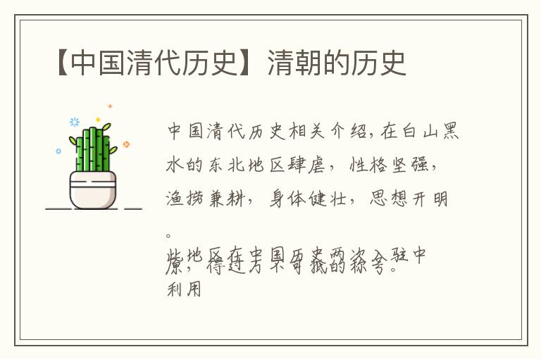 【中国清代历史】清朝的历史