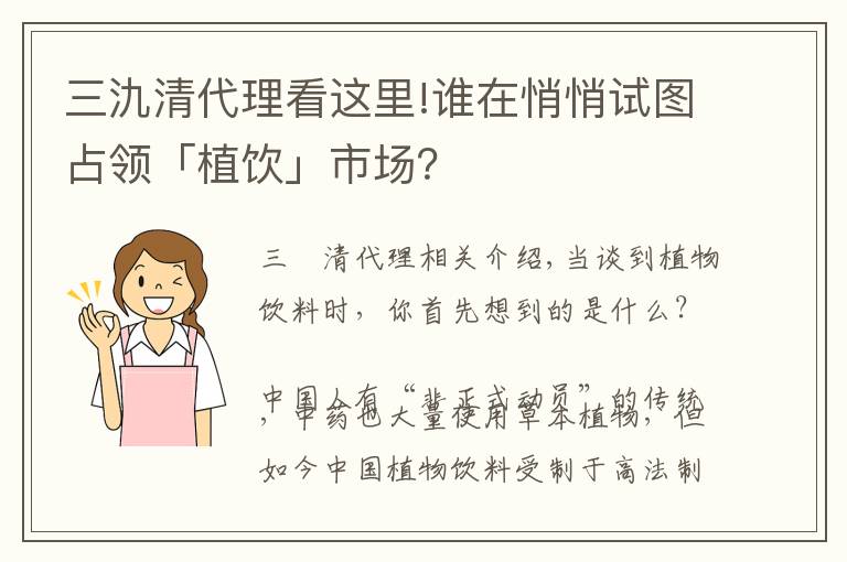 三氿清代理看这里!谁在悄悄试图占领「植饮」市场？