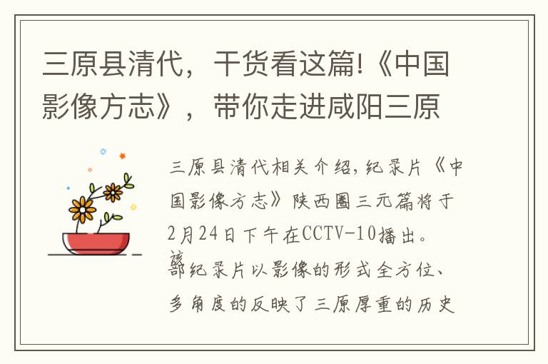 三原县清代，干货看这篇!《中国影像方志》，带你走进咸阳三原