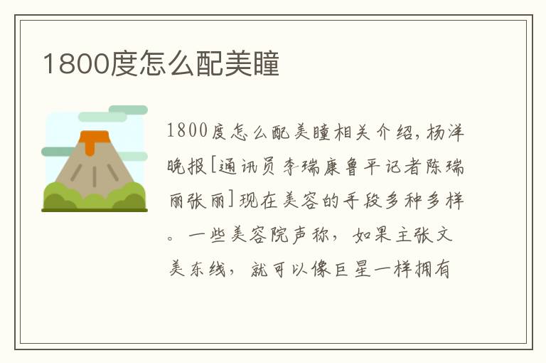 1800度怎么配美瞳