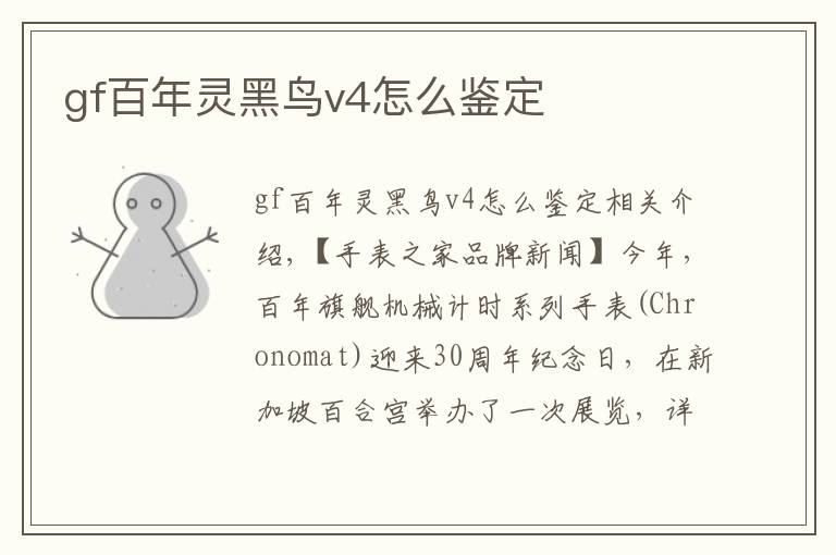 gf百年灵黑鸟v4怎么鉴定