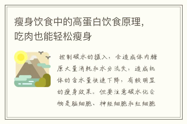 瘦身饮食中的高蛋白饮食原理，吃肉也能轻松瘦身