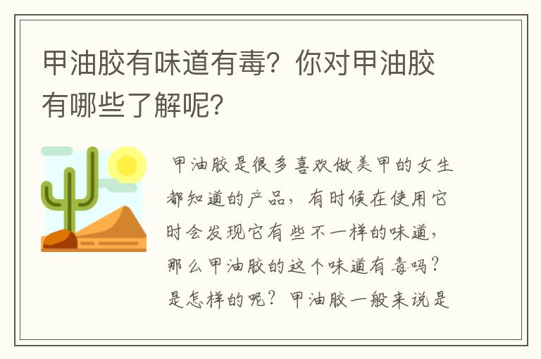 甲油胶有味道有毒？你对甲油胶有哪些了解呢？