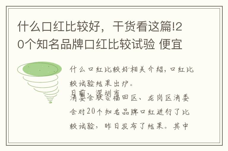 什么口红比较好，干货看这篇!20个知名品牌口红比较试验 便宜国货性价比不输国际大牌