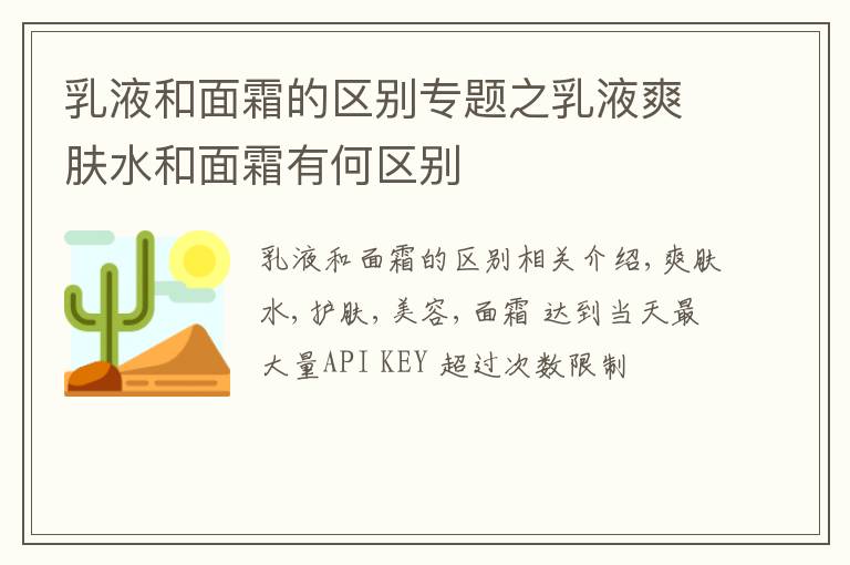 乳液和面霜的区别专题之乳液爽肤水和面霜有何区别
