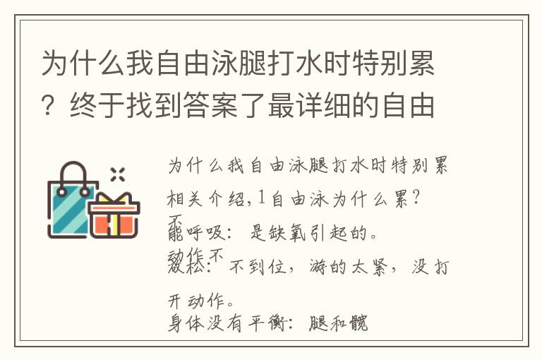 为什么我自由泳腿打水时特别累？终于找到答案了最详细的自由泳技巧：为什么你的自由泳游得这么累距离还很近