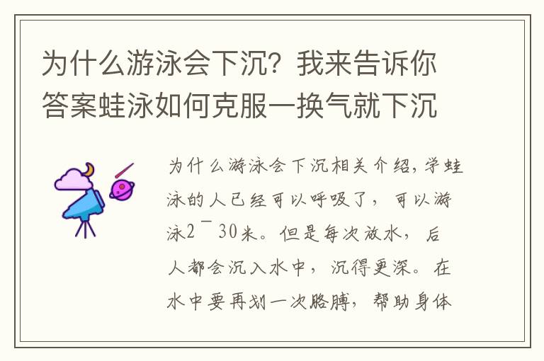 为什么游泳会下沉？我来告诉你答案蛙泳如何克服一换气就下沉？