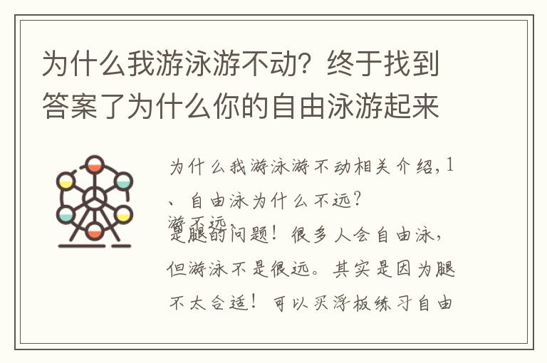 为什么我游泳游不动？终于找到答案了为什么你的自由泳游起来特累还游不远？