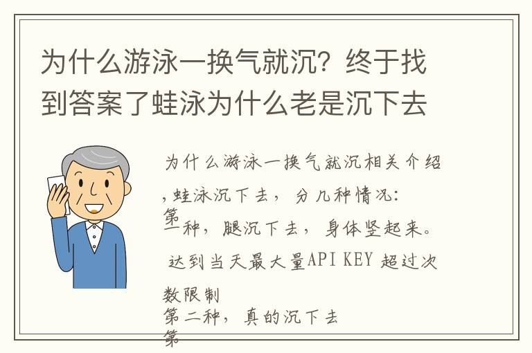 为什么游泳一换气就沉？终于找到答案了蛙泳为什么老是沉下去，换不到气怎么办