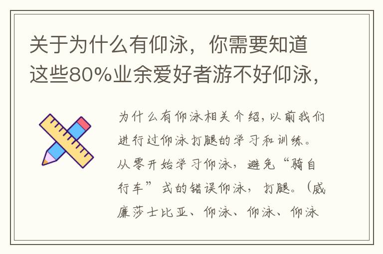 关于为什么有仰泳，你需要知道这些80%业余爱好者游不好仰泳，根源在于手腿配合不到一起