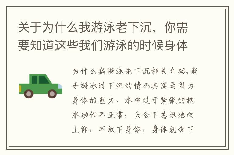 关于为什么我游泳老下沉，你需要知道这些我们游泳的时候身体下沉的原因