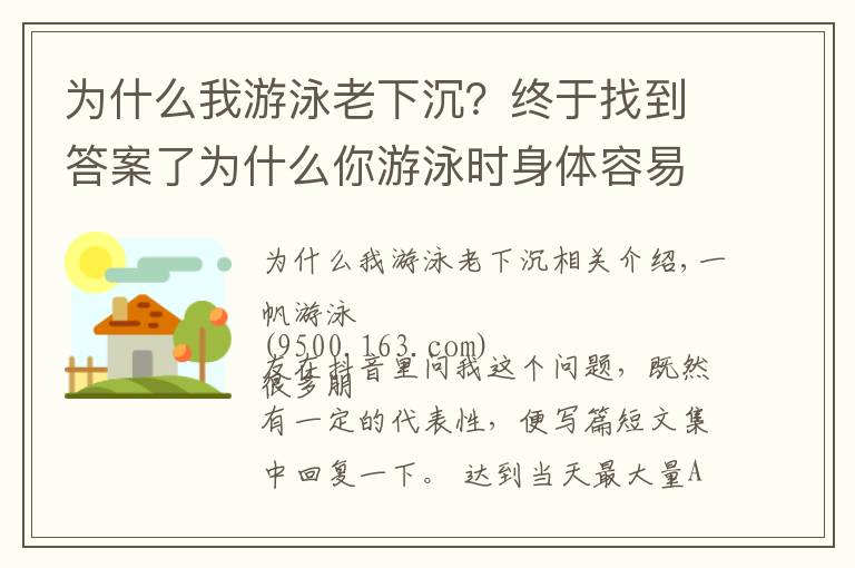 为什么我游泳老下沉？终于找到答案了为什么你游泳时身体容易下沉