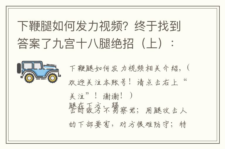 下鞭腿如何发力视频？终于找到答案了九宫十八腿绝招（上）：专攻敌中下盘，隐蔽，杀伤力强，极其实用