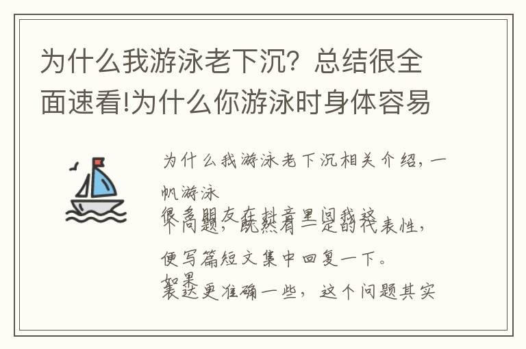 为什么我游泳老下沉？总结很全面速看!为什么你游泳时身体容易下沉