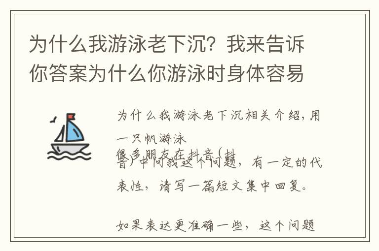 为什么我游泳老下沉？我来告诉你答案为什么你游泳时身体容易下沉