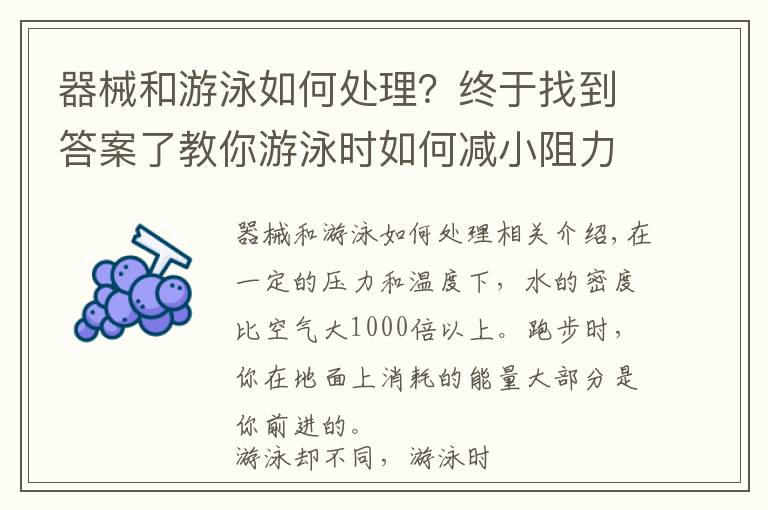 器械和游泳如何处理？终于找到答案了教你游泳时如何减小阻力