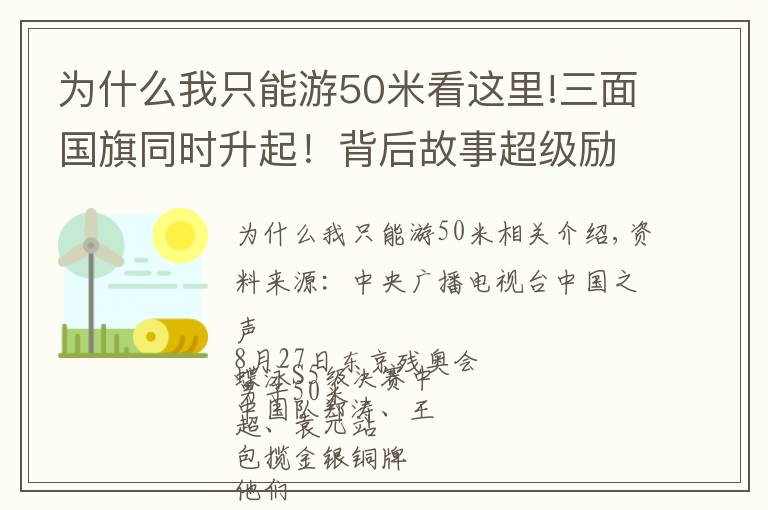 为什么我只能游50米看这里!三面国旗同时升起！背后故事超级励志