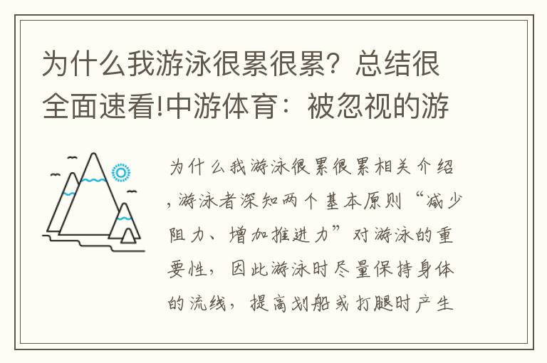 为什么我游泳很累很累？总结很全面速看!中游体育：被忽视的游泳原则 动力的均匀性