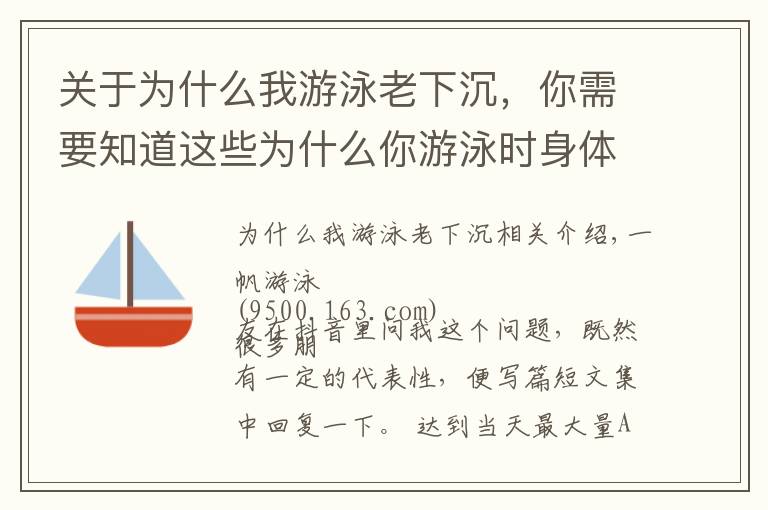 关于为什么我游泳老下沉，你需要知道这些为什么你游泳时身体容易下沉
