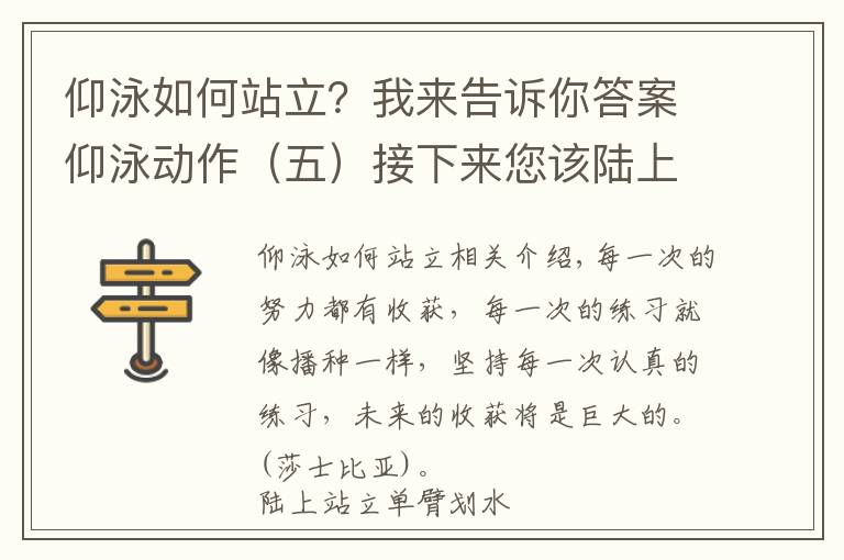 仰泳如何站立？我来告诉你答案仰泳动作（五）接下来您该陆上模仿仰泳划臂动作练习了
