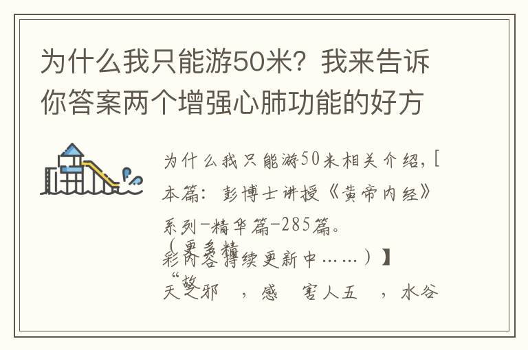 为什么我只能游50米？我来告诉你答案两个增强心肺功能的好方法