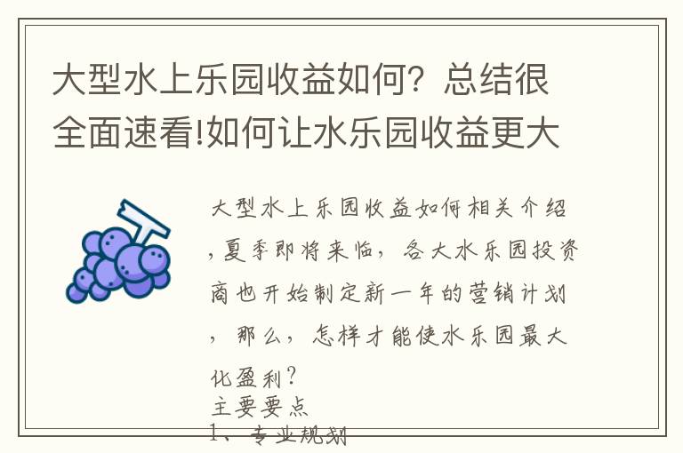 大型水上乐园收益如何？总结很全面速看!如何让水乐园收益更大