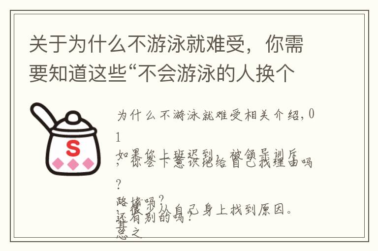 关于为什么不游泳就难受，你需要知道这些“不会游泳的人换个泳池也没用”：学会正确归因，更利于婚姻幸福