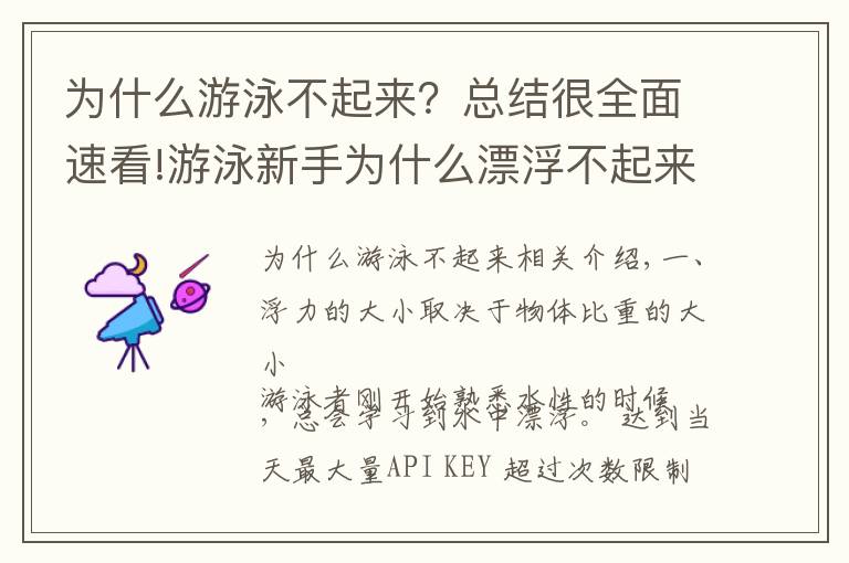 为什么游泳不起来？总结很全面速看!游泳新手为什么漂浮不起来？