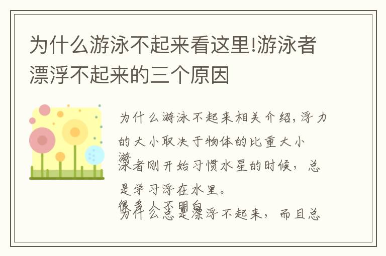 为什么游泳不起来看这里!游泳者漂浮不起来的三个原因
