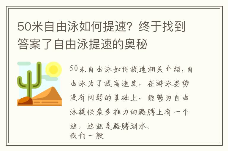 50米自由泳如何提速？终于找到答案了自由泳提速的奥秘