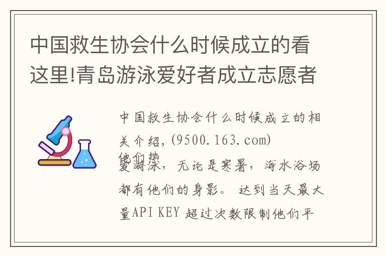 中国救生协会什么时候成立的看这里!青岛游泳爱好者成立志愿者服务队 平均年龄62岁