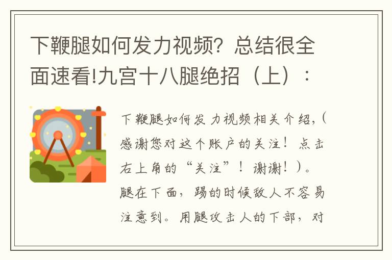 下鞭腿如何发力视频？总结很全面速看!九宫十八腿绝招（上）：专攻敌中下盘，隐蔽，杀伤力强，极其实用