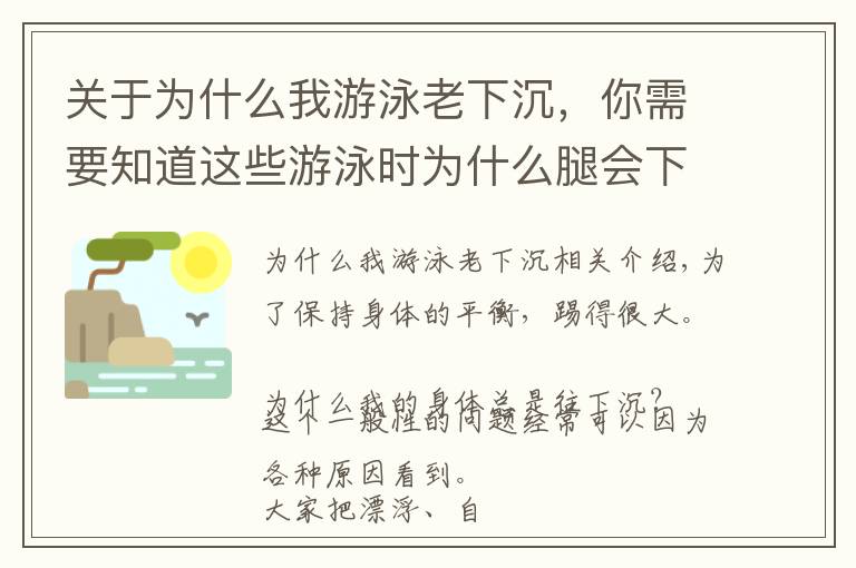 关于为什么我游泳老下沉，你需要知道这些游泳时为什么腿会下沉，一些小建议，请笑纳