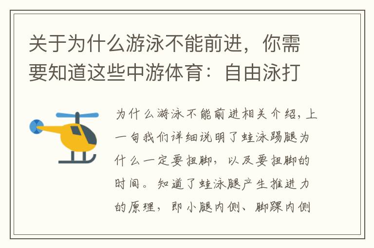 关于为什么游泳不能前进，你需要知道这些中游体育：自由泳打腿技术的前进原理以及注意事项