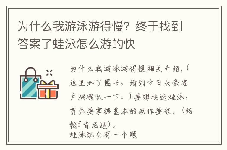 为什么我游泳游得慢？终于找到答案了蛙泳怎么游的快