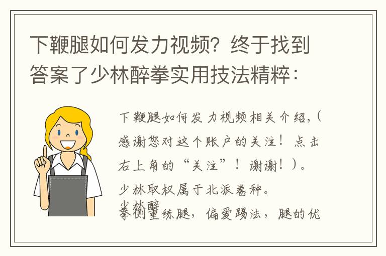 下鞭腿如何发力视频？终于找到答案了少林醉拳实用技法精粹：踢法，出腿隐蔽迅速，适合街斗防身自卫