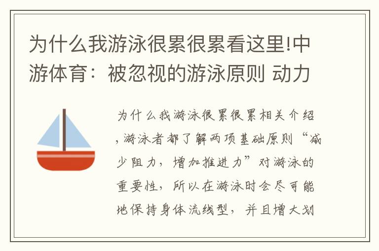为什么我游泳很累很累看这里!中游体育：被忽视的游泳原则 动力的均匀性