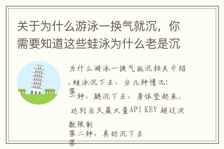 关于为什么游泳一换气就沉，你需要知道这些蛙泳为什么老是沉下去，换不到气怎么办