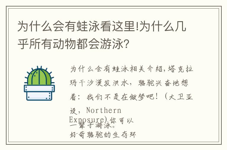 为什么会有蛙泳看这里!为什么几乎所有动物都会游泳？