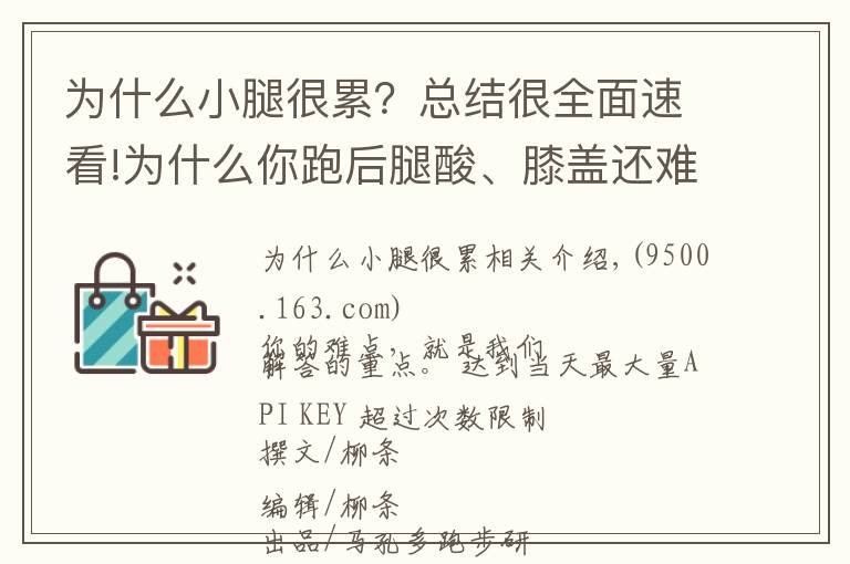 为什么小腿很累？总结很全面速看!为什么你跑后腿酸、膝盖还难受？跑步力量来源不对