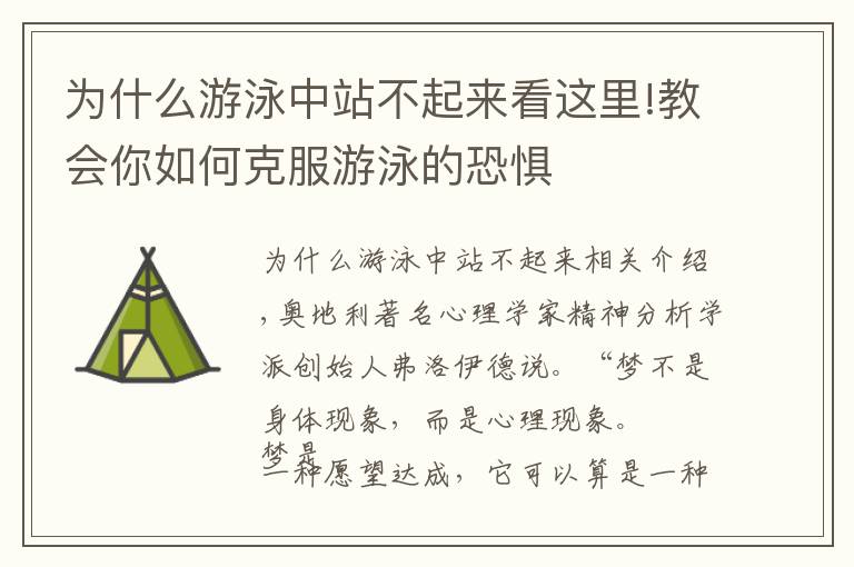 为什么游泳中站不起来看这里!教会你如何克服游泳的恐惧