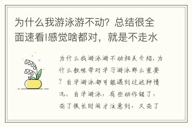 为什么我游泳游不动？总结很全面速看!感觉啥都对，就是不走水，原来是游泳手掌的桨叶出了问题