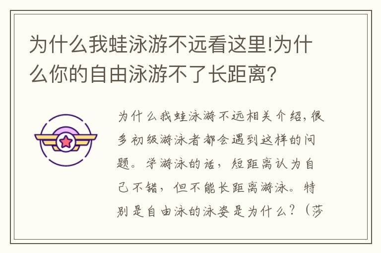 为什么我蛙泳游不远看这里!为什么你的自由泳游不了长距离？
