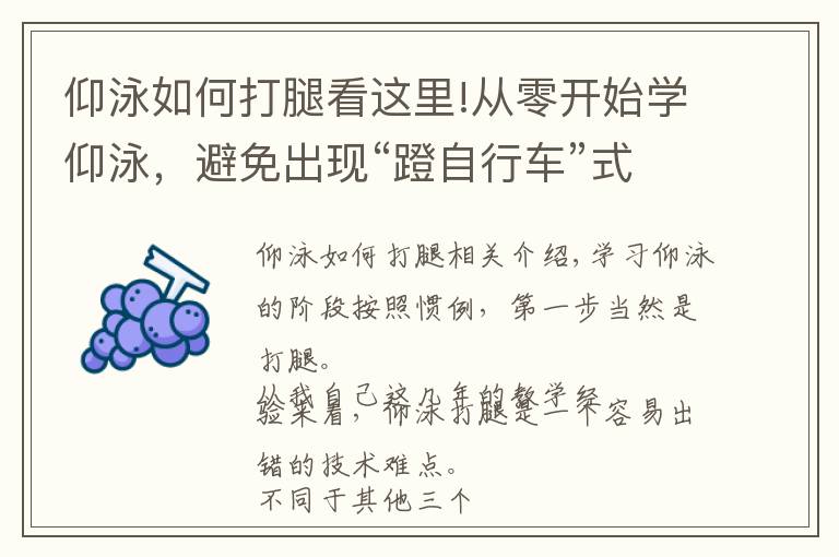 仰泳如何打腿看这里!从零开始学仰泳，避免出现“蹬自行车”式的错误仰泳打腿