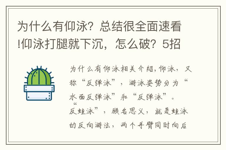 为什么有仰泳？总结很全面速看!仰泳打腿就下沉，怎么破？5招教你轻轻松松漂起来