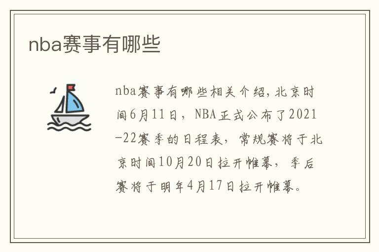 nba赛事有哪些