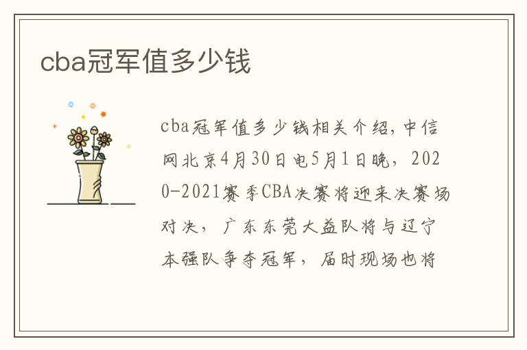 cba冠军值多少钱
