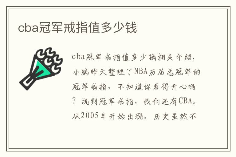 cba冠军戒指值多少钱